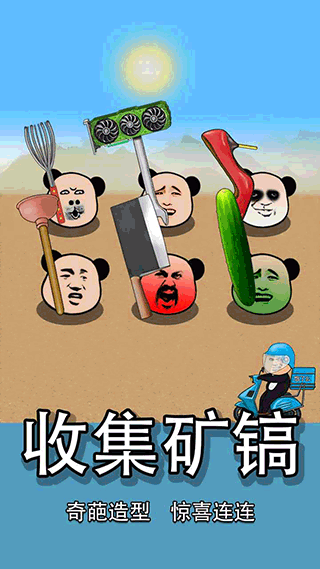 熊猫矿工手游截图3