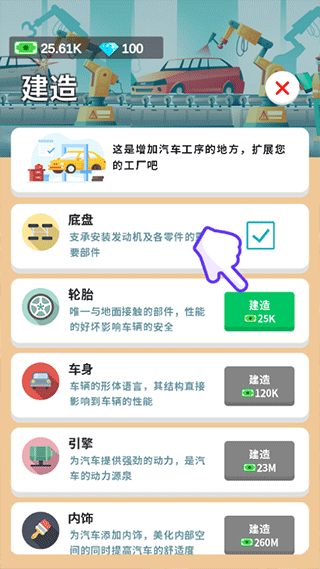 汽车工业大亨无限版截图5