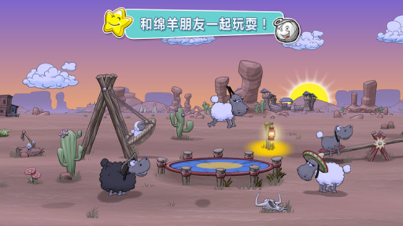 云和绵羊的故事2截图1