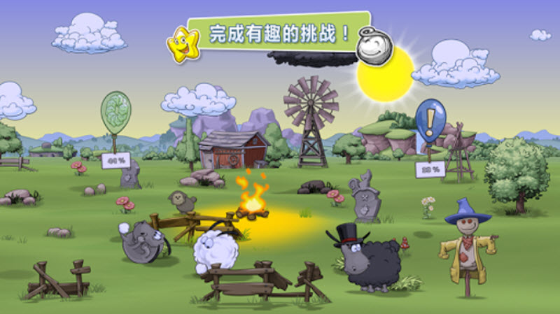 云和绵羊的故事2截图2