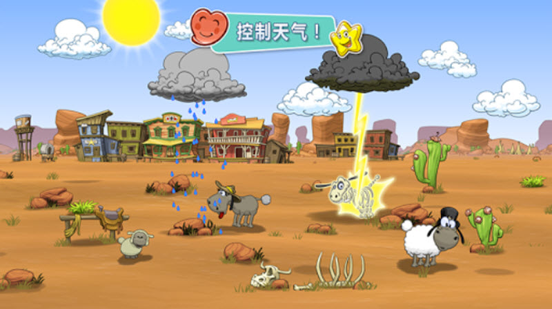 云和绵羊的故事2截图4