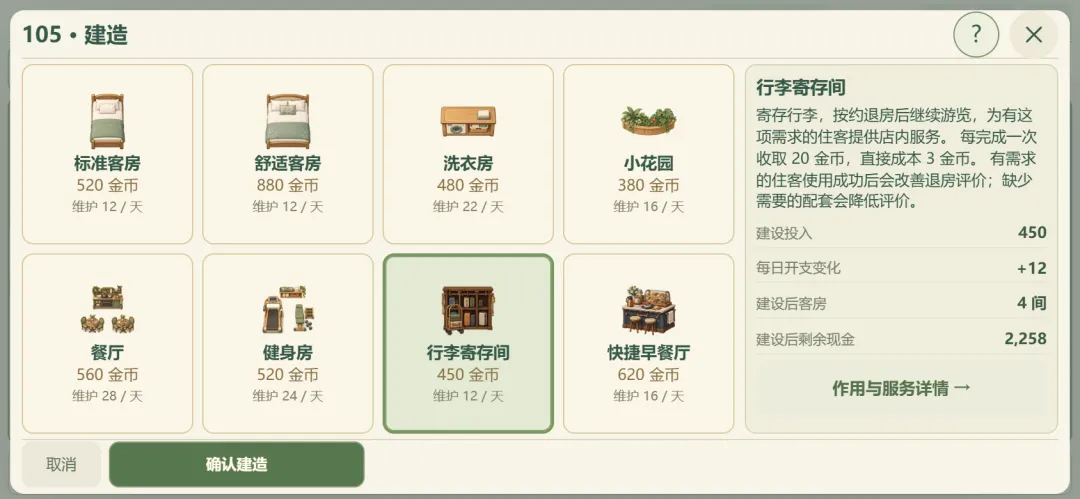 异界旅馆模拟器截图1