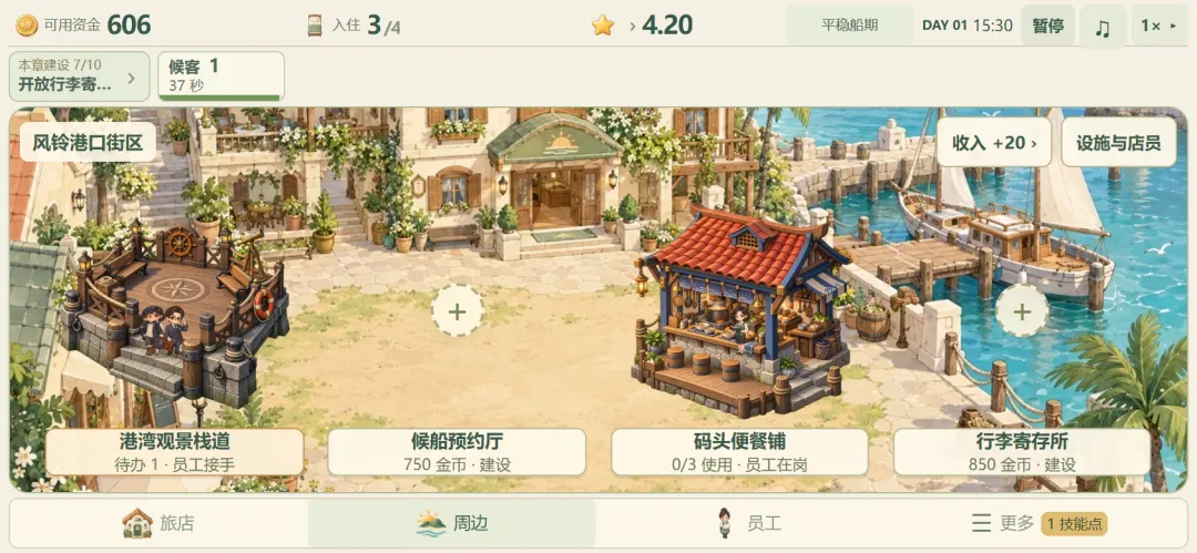 异界旅馆模拟器截图2