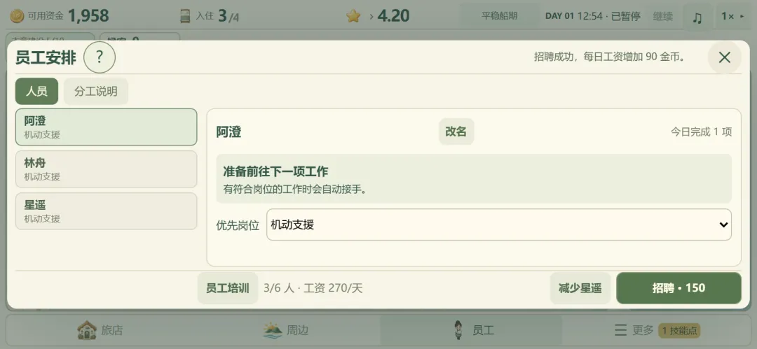异界旅馆模拟器截图3