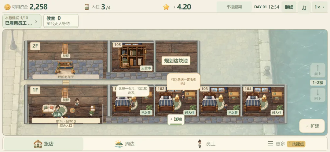 异界旅馆模拟器截图5