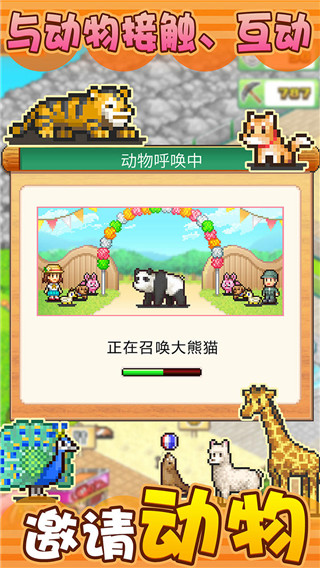 发现动物公园中文版截图3