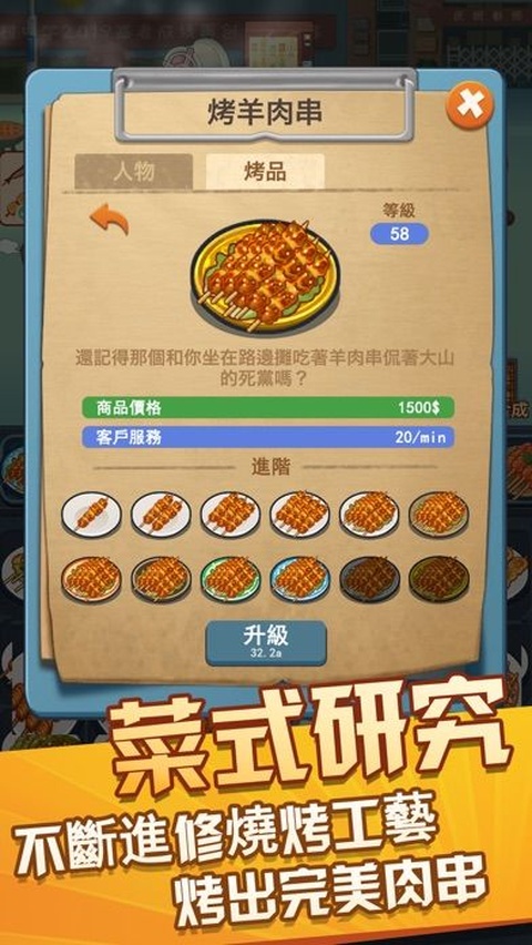 放置烧烤店截图1