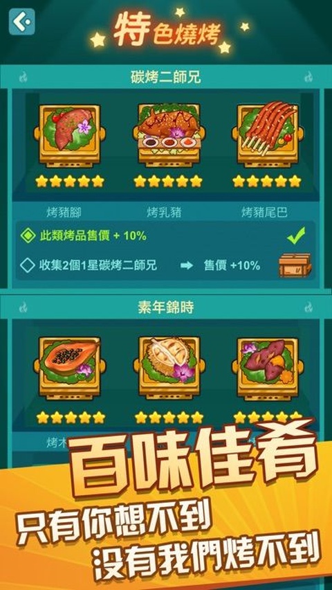 放置烧烤店截图2