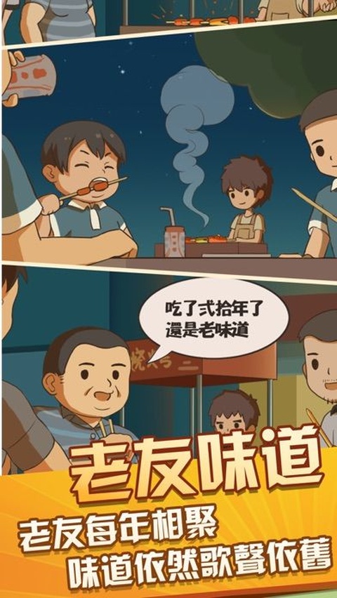 放置烧烤店截图3