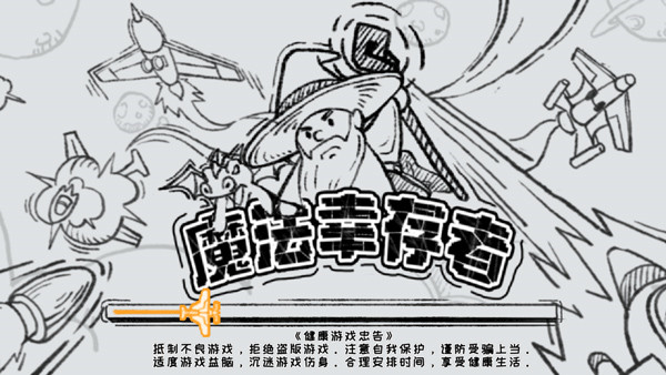 魔法幸存者无广告版截图1