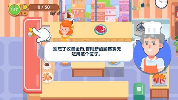 美味厨房手游截图4