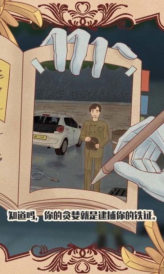 不完美犯罪截图2