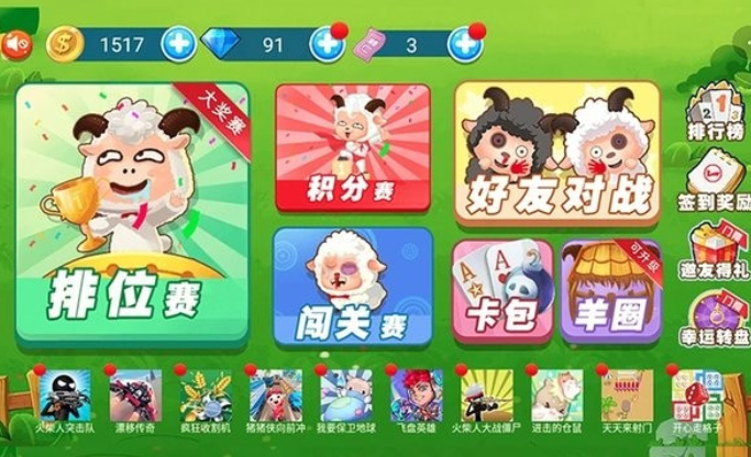羊羊保卫战免广告版截图2