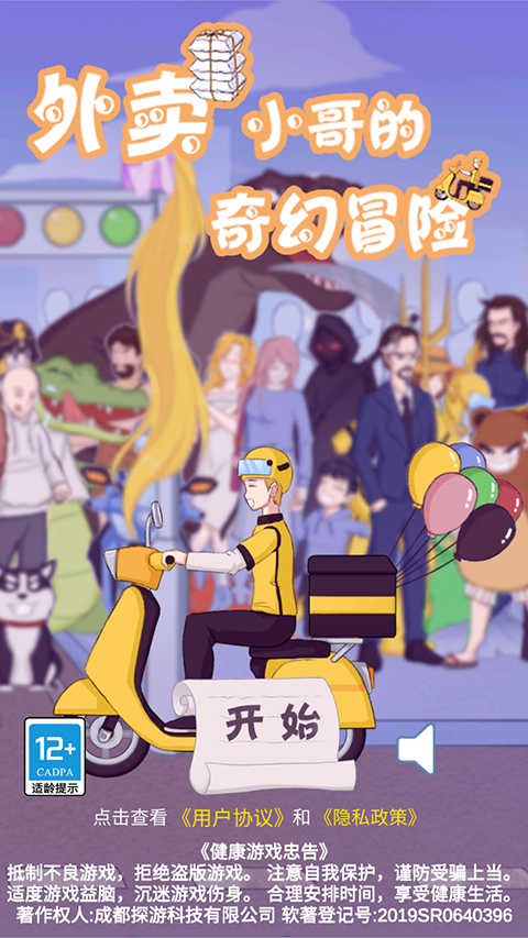 外卖小哥的奇幻冒险截图2