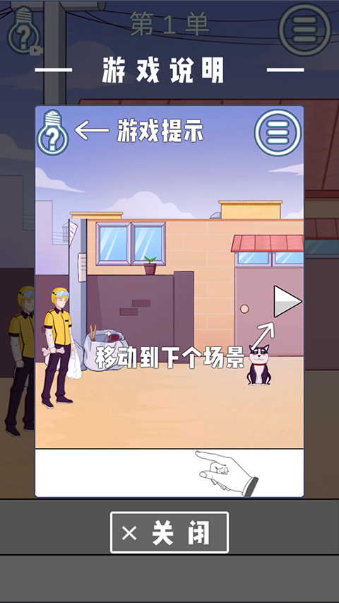 外卖小哥的奇幻冒险截图3