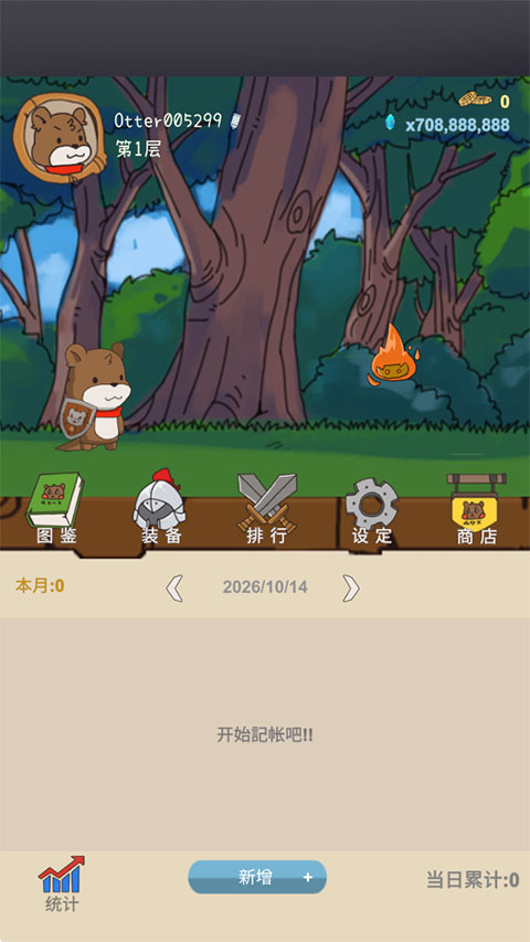 记账骑士截图1