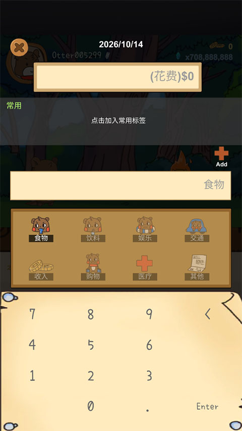 记账骑士截图3