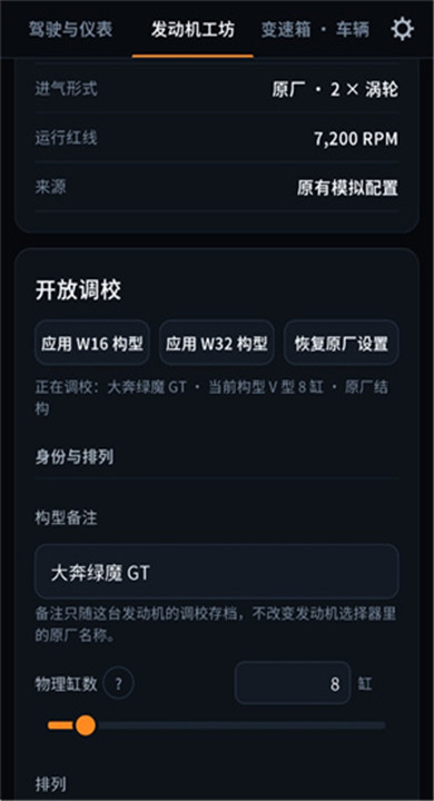 引擎模拟器截图2
