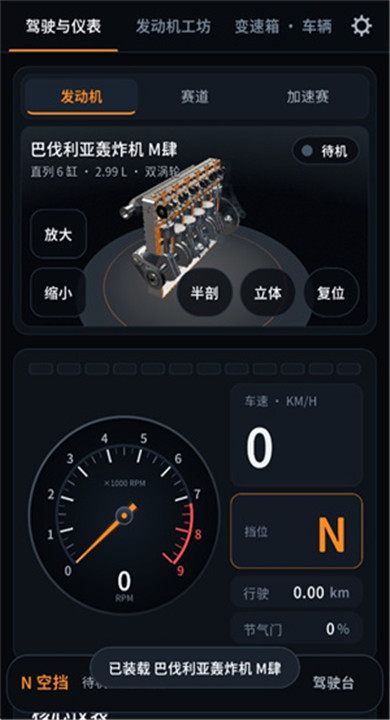 引擎模拟器截图3