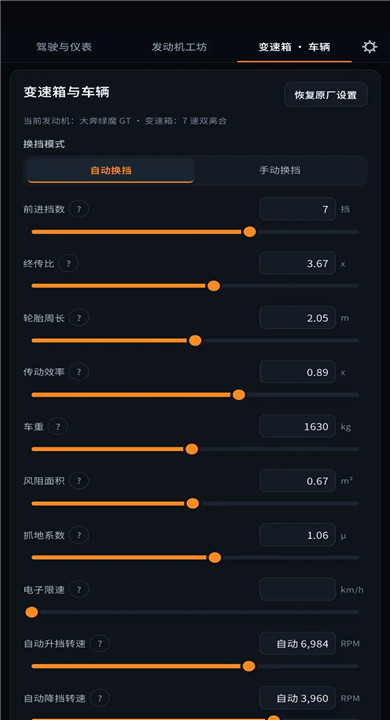 引擎模拟器截图4