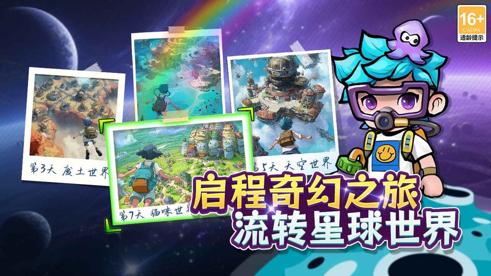 宝贝星球截图1