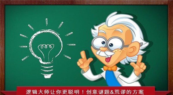 逻辑大师截图2