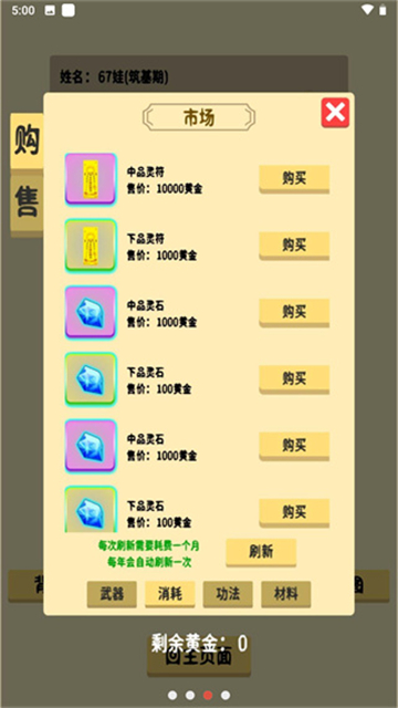 抽卡修仙截图2