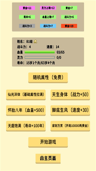 抽卡修仙截图3