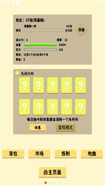 抽卡修仙截图4