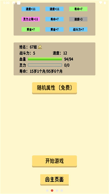 抽卡修仙截图5