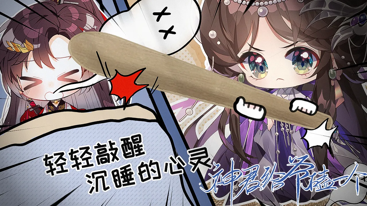 神君给爷磕一个截图4