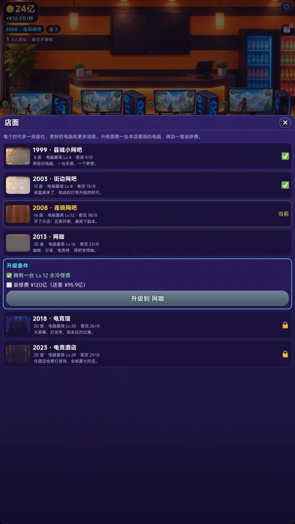 网吧老板模拟器截图2