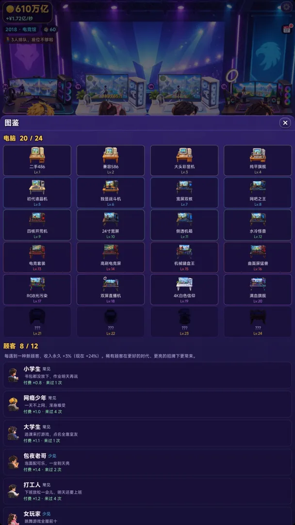 网吧老板模拟器截图3