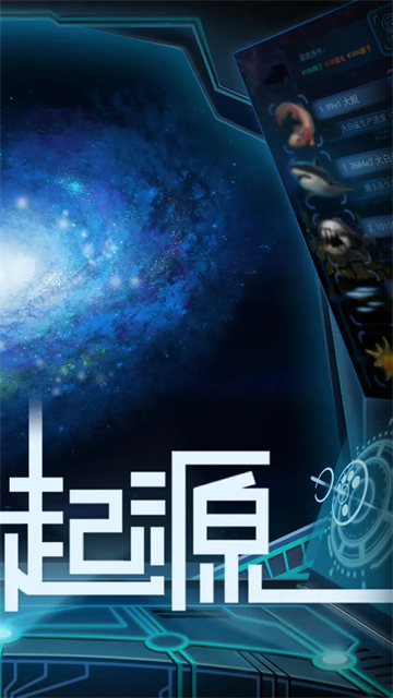 物种起源手游截图4