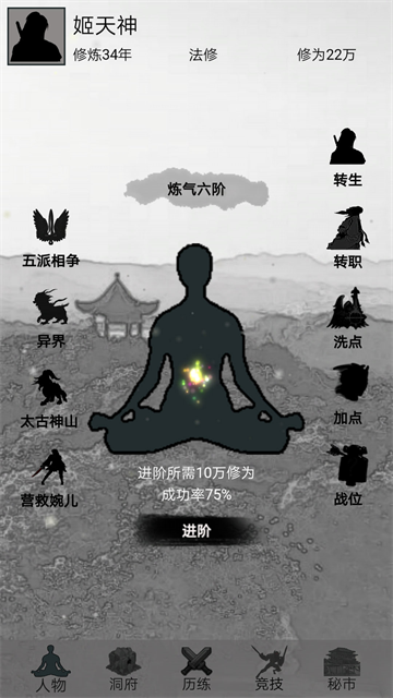 影子修仙模拟器无限灵石版截图2