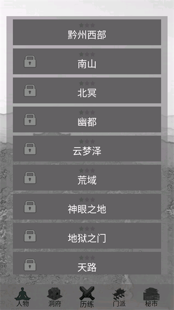 影子修仙模拟器无限灵石版截图4