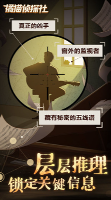 橘猫侦探社无广告版截图1
