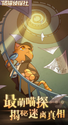 橘猫侦探社无广告版截图2