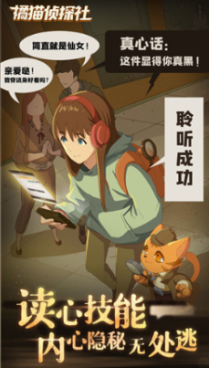橘猫侦探社无广告版截图4