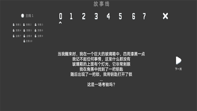 水箱手游截图1