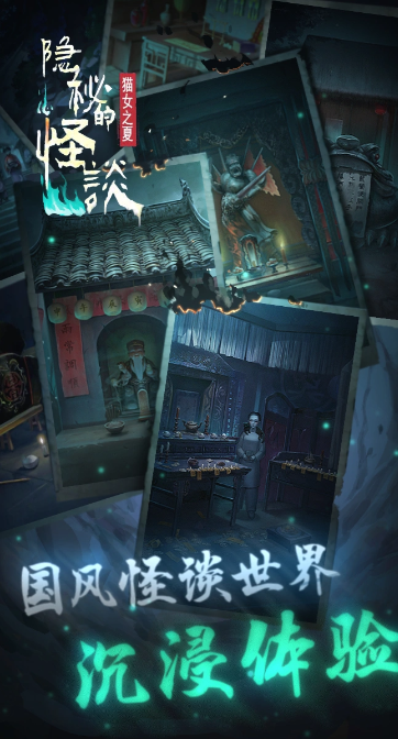 隐秘的怪谈猫女之夏中文版截图1