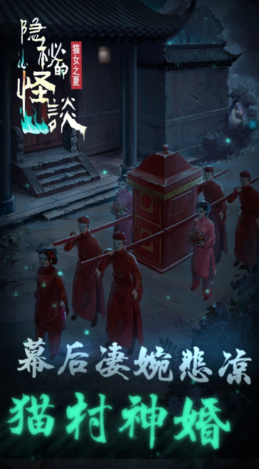 隐秘的怪谈猫女之夏中文版截图2