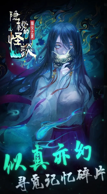 隐秘的怪谈猫女之夏中文版截图3