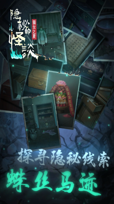 隐秘的怪谈猫女之夏中文版截图4