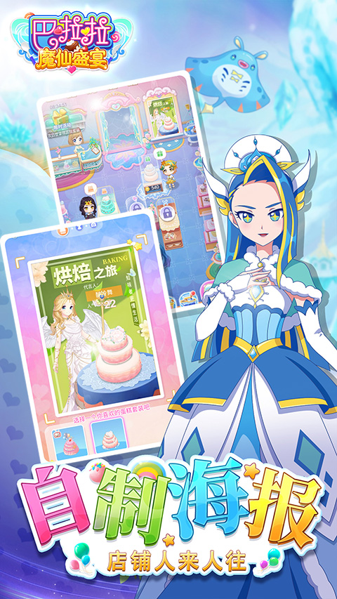 巴啦啦魔仙盛宴截图3