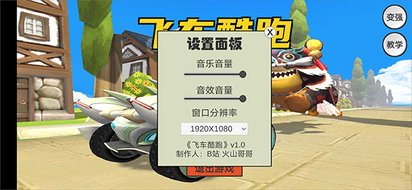 飞车酷跑截图2