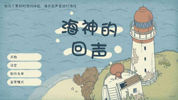 海神的回声完整版截图2