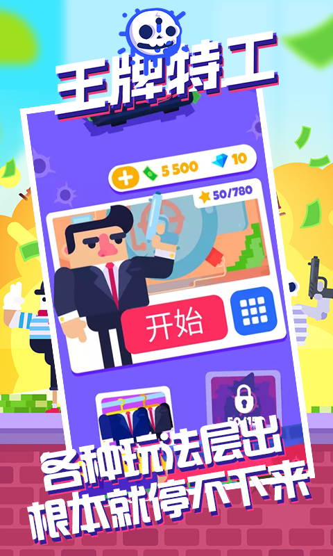 王牌特工截图5
