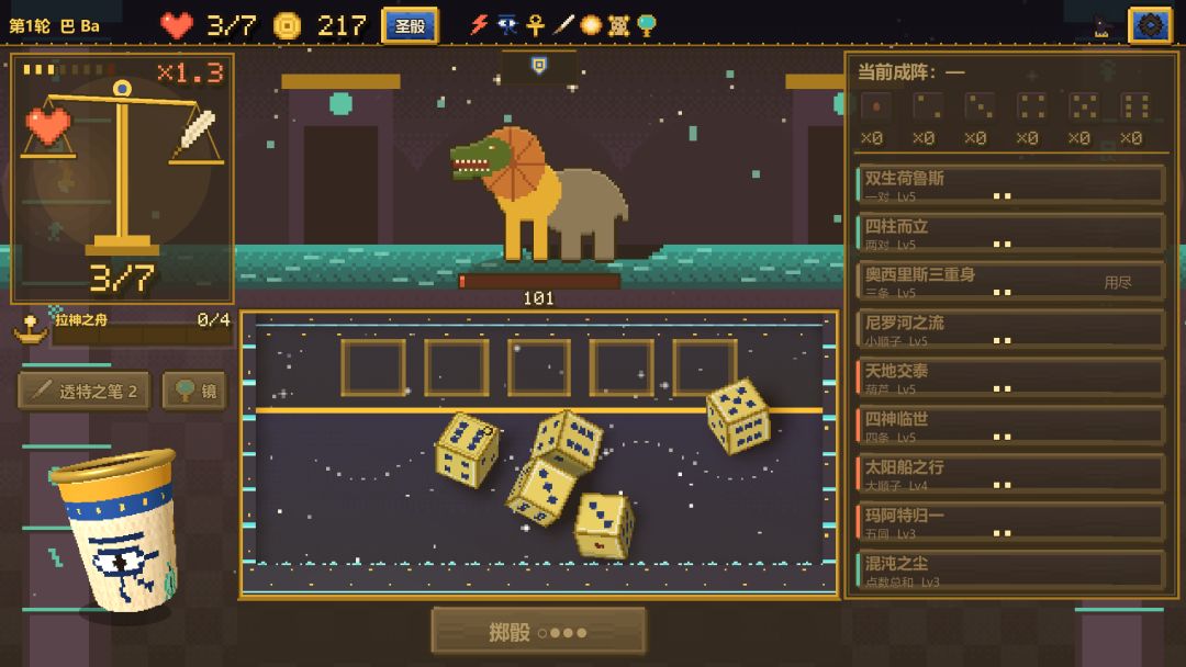 法老之骰截图1