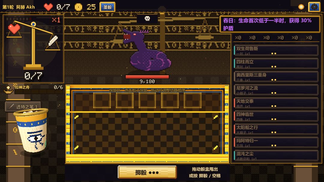 法老之骰截图3